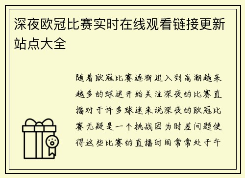 深夜欧冠比赛实时在线观看链接更新站点大全