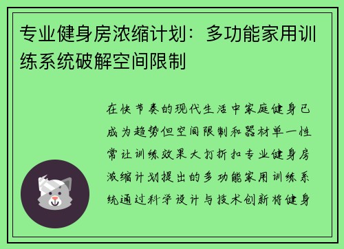 专业健身房浓缩计划：多功能家用训练系统破解空间限制