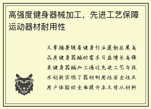高强度健身器械加工，先进工艺保障运动器材耐用性