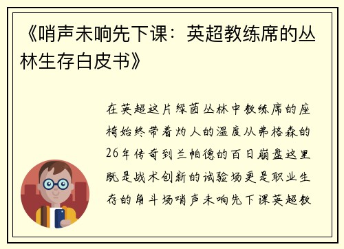 《哨声未响先下课：英超教练席的丛林生存白皮书》