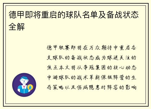 德甲即将重启的球队名单及备战状态全解