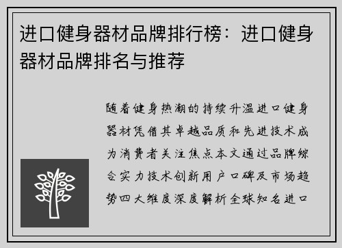 进口健身器材品牌排行榜：进口健身器材品牌排名与推荐