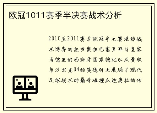 欧冠1011赛季半决赛战术分析