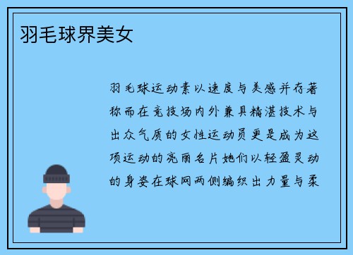 羽毛球界美女