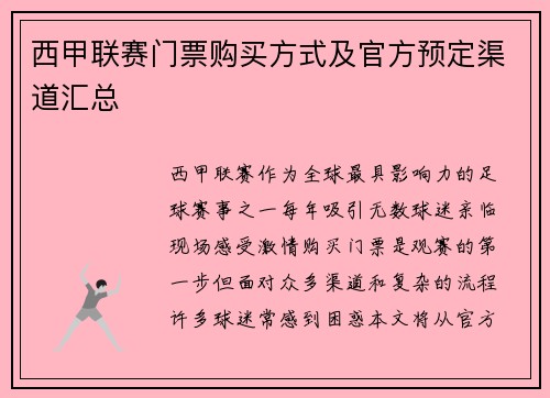 西甲联赛门票购买方式及官方预定渠道汇总